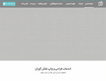 Tablet Screenshot of naghshavaran.com
